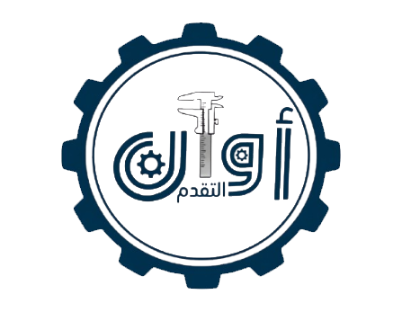 أوان التقدم